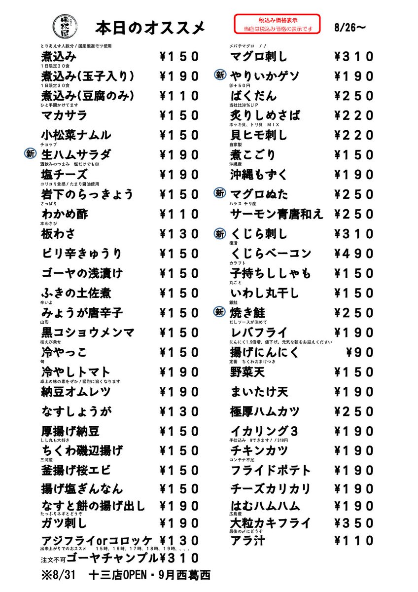 パイナポー裏chは晩杯屋の非公式アンバサダーです。
安くて美味くてハズレなし。写真のアジ刺もこのクオリティで250円。
いつだって晩杯屋は裏切らない。
みんなも風俗行ったあと行ってみてくれ。