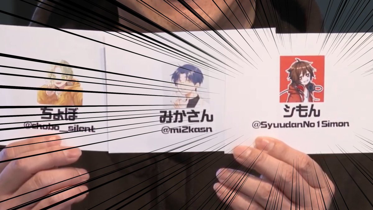 ちなみに僕の名前は「シモん」です。