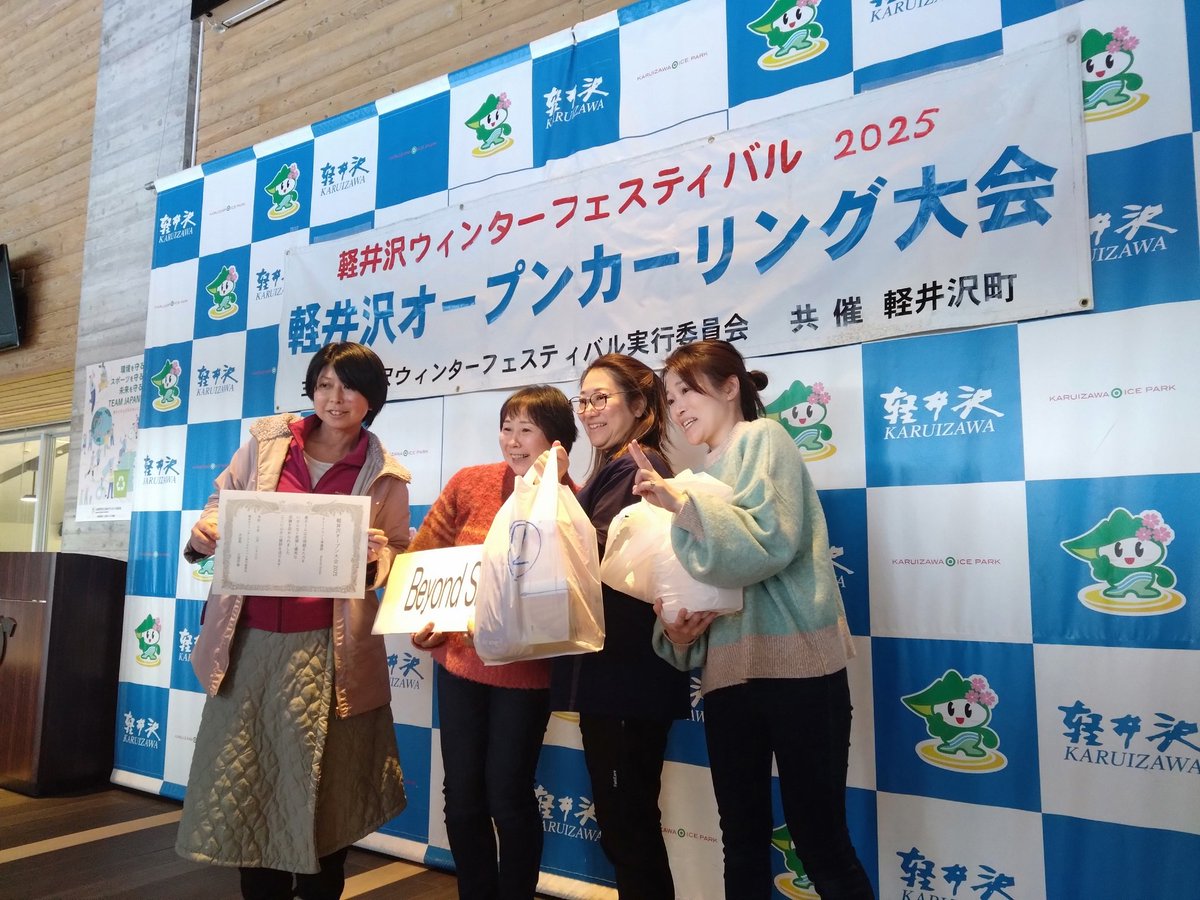 この週末に行われた軽井沢オープンカーリング大会に、当協会所属チームも多数出場しました。
全国からチームが集まる中、当協会所属チームが見事、準優勝となりました！！
おめでとうございました！

（掲載承諾はいただいています）