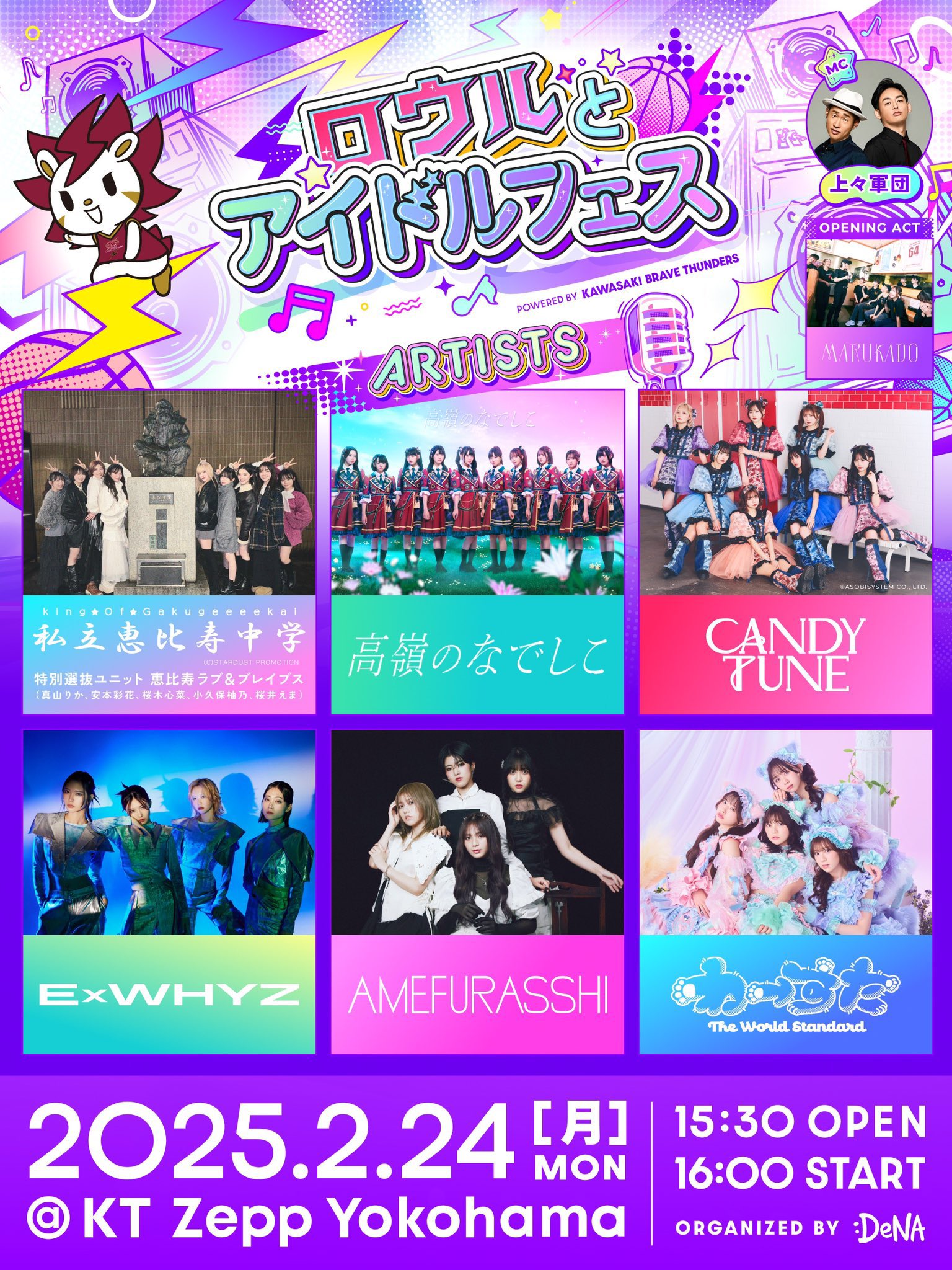 タイトルカップ上位賞PRチョコに込めた愛情天音 出演者コメント動画あり！！【WOOAH、UNICODE、2FACE】6組の次