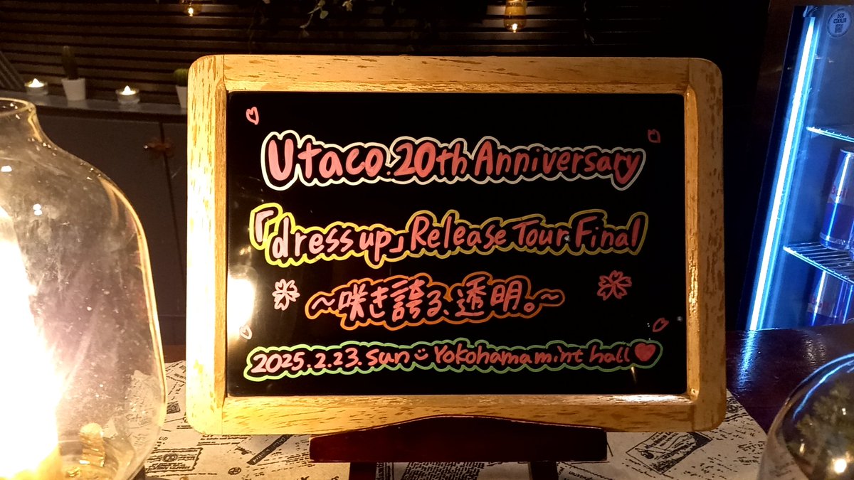 utusemi_sugar's tweet image. Yokohama mint hallでの、#Utaco.ちゃん20周年のファイナルライブを見てきました。
アンコールまで２時間20曲たっぷり。
静かなる情熱がたぎるようなライブは、これからを存分に感じさせてくれるものでした💪
今後も見守っていきたいと思います🎵