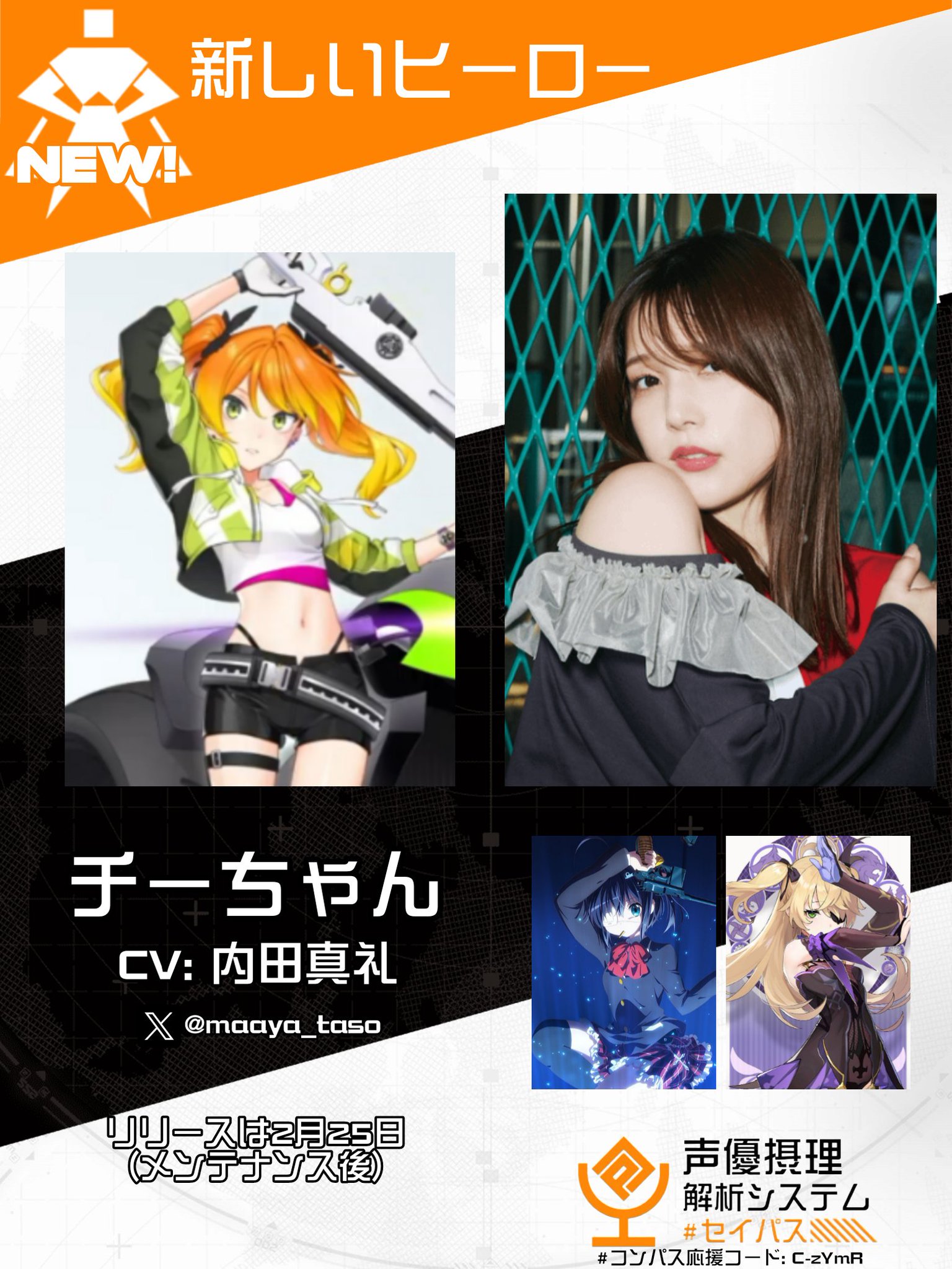 セイパス 【声優摂理解析システム】@ アニメ放送を応援する on X