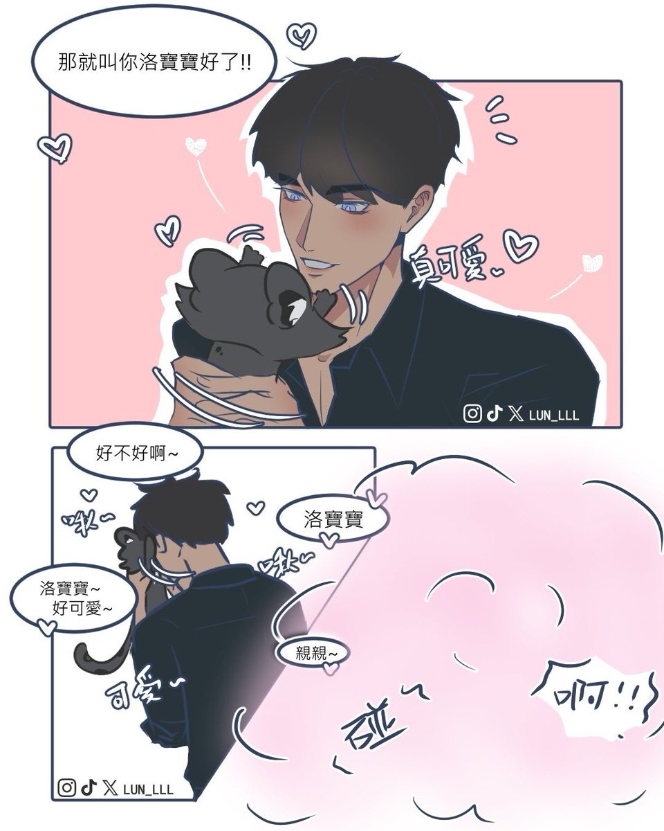 情人節特別篇［領養-2-1］