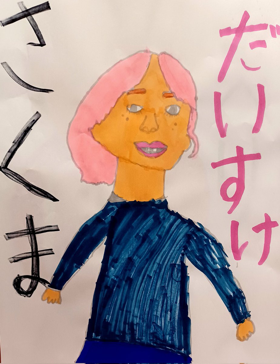 kako_lapin's tweet photo. さっくん大大大好きの娘ちゃん(9歳)が描いた【さくま だいすけ】なんか見れば見るほどさっくんに見えてくる😂親バカかな😂😂

@SAK_SAK_SAKUMA 
#佐久間大介
#さっくん 
#SnowMan
#似顔絵
#一発描き https://t.co/hCbEu5F0xi