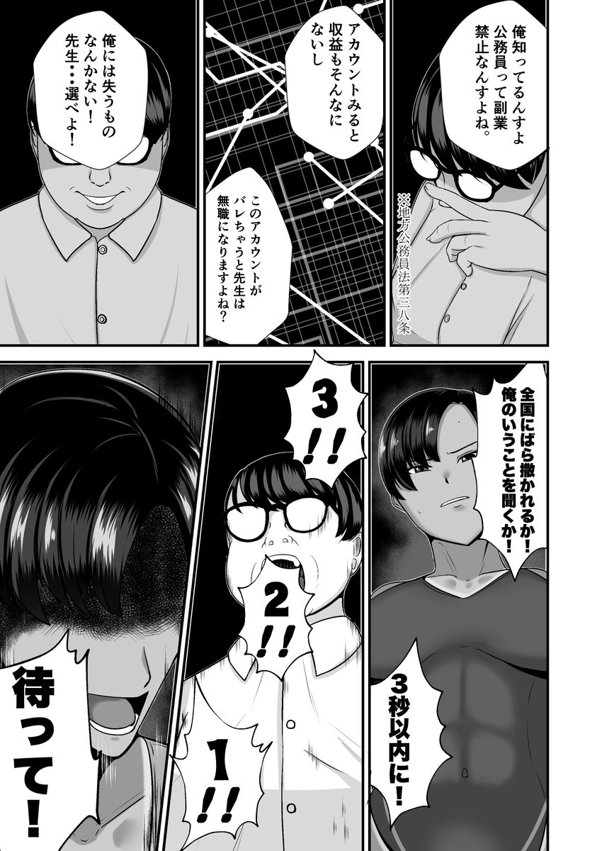 ナマイキ女体育教師の裏アカ見つけたら 俺の競泳水着オナホに成り下がった件ww(特殊浴場屯田兵)｜無料エロ漫画試し読み