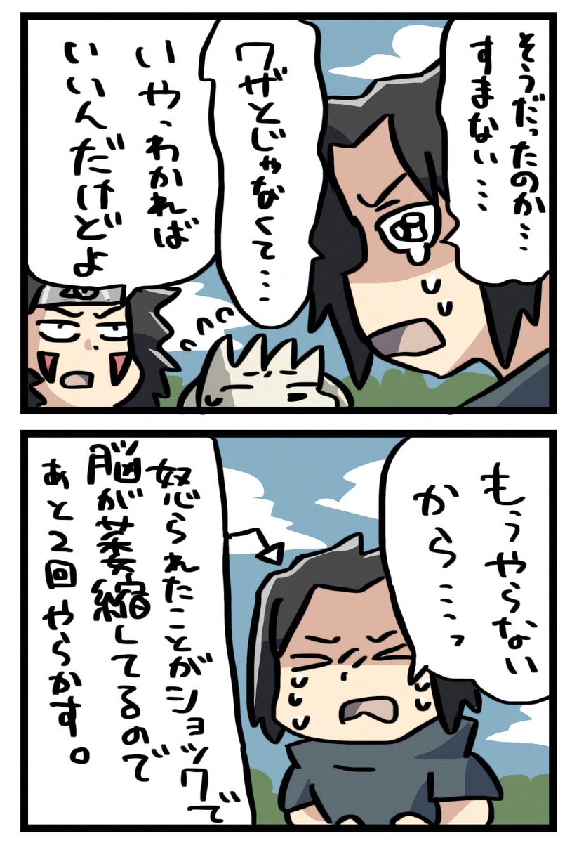サスケとキバ 