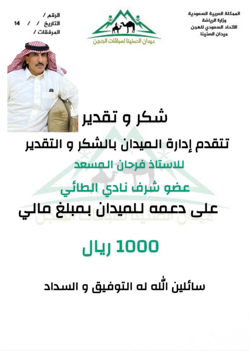 soninarac1's tweet image. شكراً للاستاذ #فرحان_المرمش