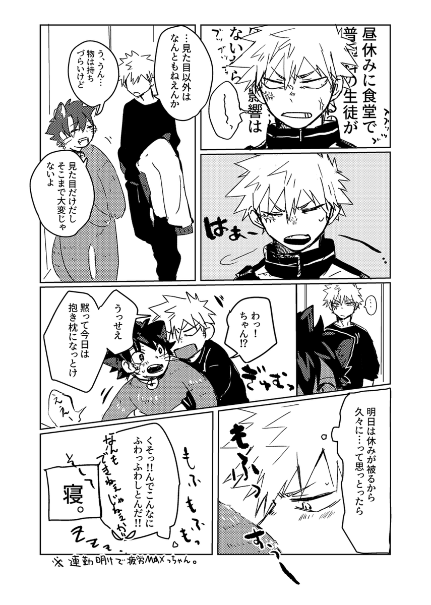 02/23🐈の勝デ。(同棲してる) 