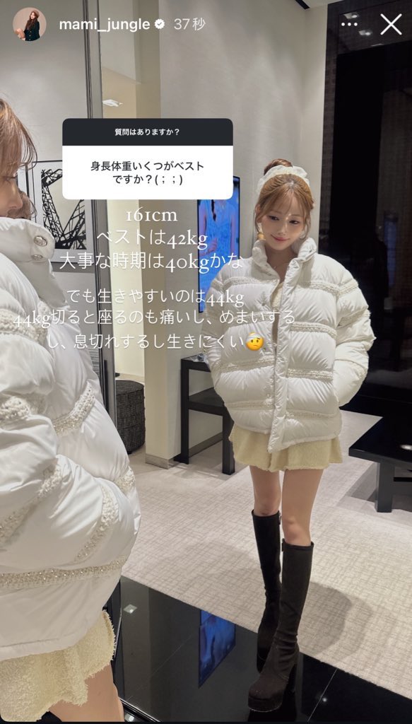 ジャングルまみちゃんのカラコンと身長体重✍🏻160cm40-42kgは本当に