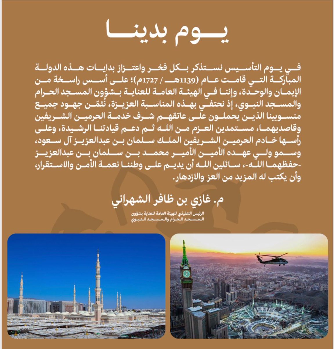 #يوم_التأسيس 
#يوم_بدينا_1727