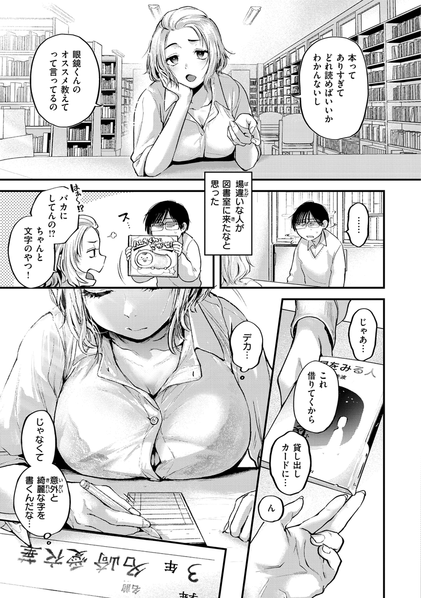 高校時代のギャルい先輩と再会する元文学少年の話🔞 1/3 