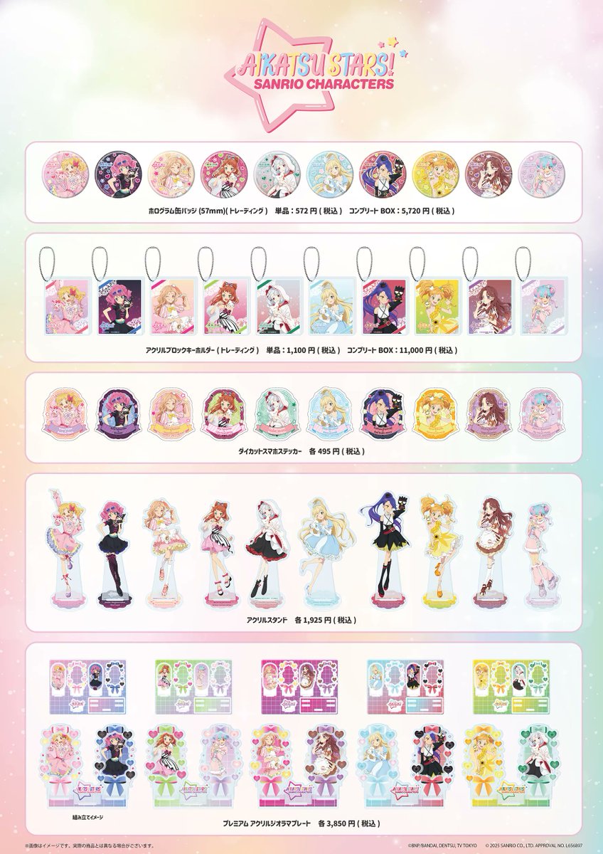 💮 コラボ 👻 ꒰ アイカツスターズ！× サンリオキャラクターズ