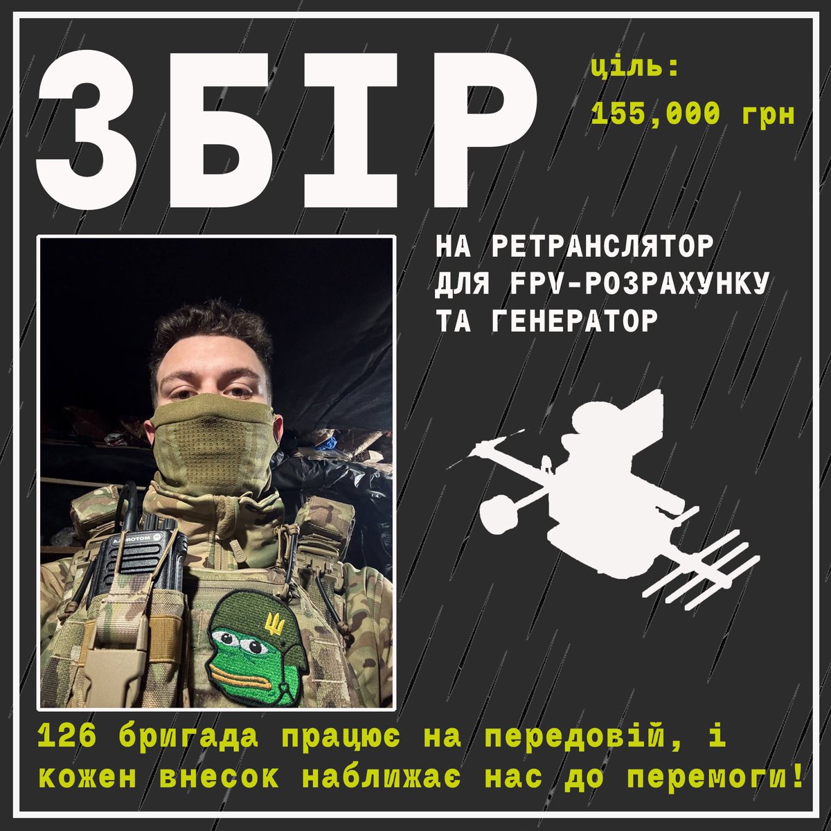 romaabrashyn's tweet image. Шановне панство, потрібна ваша допомога!

Ми збираємо кошти на ретранслятор для FPV-розрахунку мого взводу та генератор на 3,5квт для мавікістів (мені🥹)– це критично важливе обладнання, яке дозволить нам ефективніше виконувати бойові завдання та нищити окупанта. 

126 бригада…