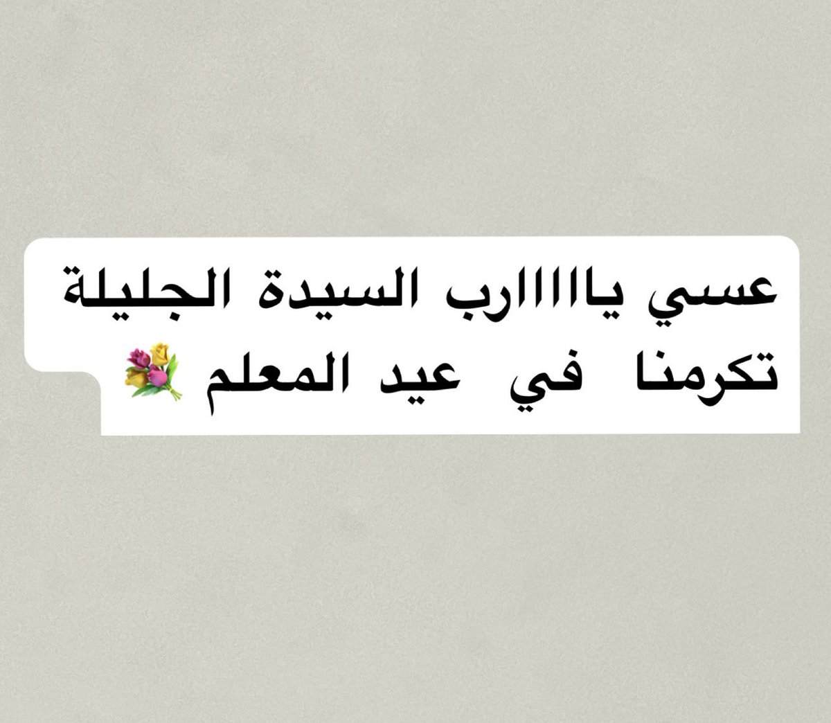 MuneAl43077's tweet photo. @bin_tariqo https://t.co/12sfICRpQi