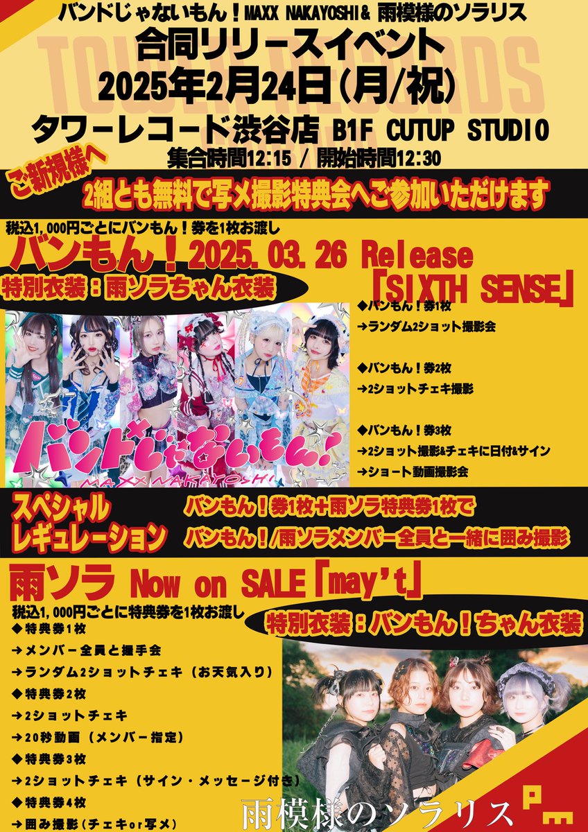 本日えᥬ👽ᩤ♡ タワレコ渋谷に集合です！