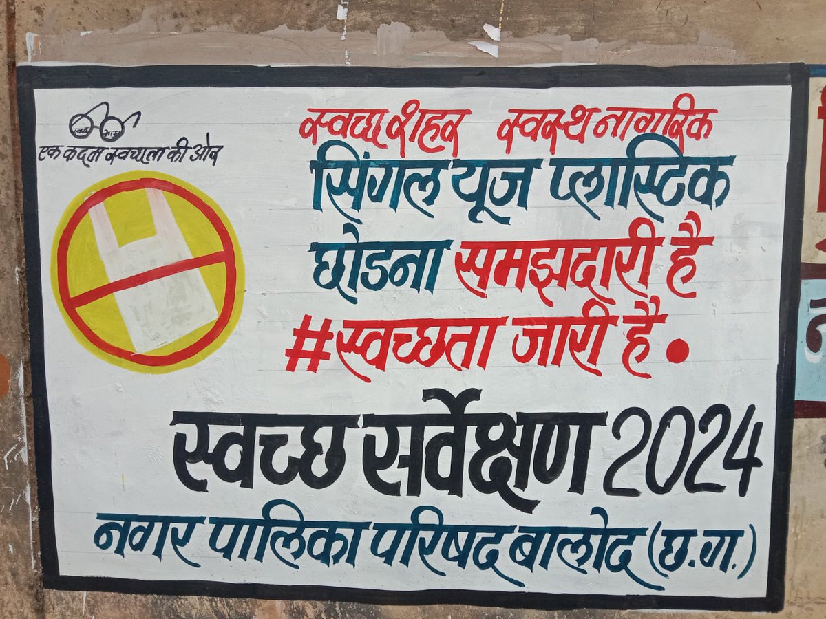 NBalod123's tweet photo. बालोद पालिका हो रहा स्वछता सर्वेक्षण 2024  को स्वच्छता सर्वेक्षण 2024 में सर्वोच्च स्थान दिलाने के लिए।#संवर_रहा_छत्तीसगढ़
#SwachhChhattisgarh
#SwabhavSwachhata #SanskarSwachhata #CMOChhattisgarh #arunsao #ArunSaoBJP #CGURBAN #vishnudevshay  #MinistryofHousingandUrbanAffairs https://t.co/Tbu5BeFuHJ