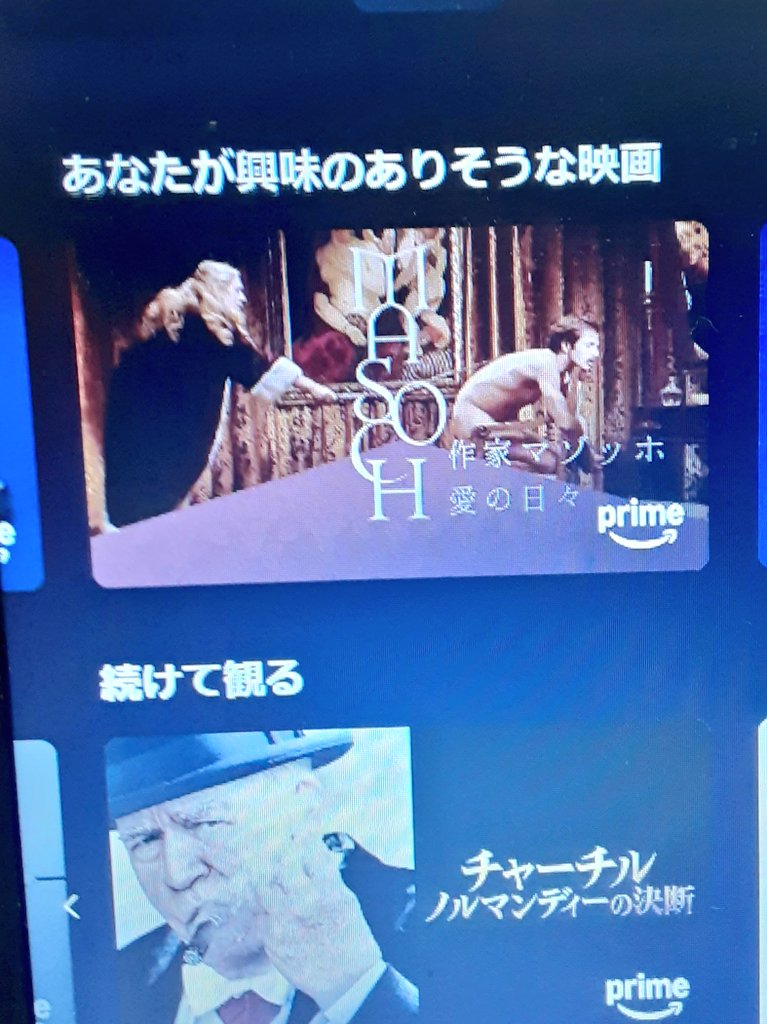 FileKinky's tweet image. #洋画File
アマプラさんに
『作家マゾッホ 愛の日々』を薦められた。

おそらく最近観た『処女オリヴィア』や『ドリアン・グレイの肖像』のせいだと思われる。

サド公爵を題材にした『クイルズ』は面白かったけど、マゾはちょっとな...
新しい扉を開くかも？