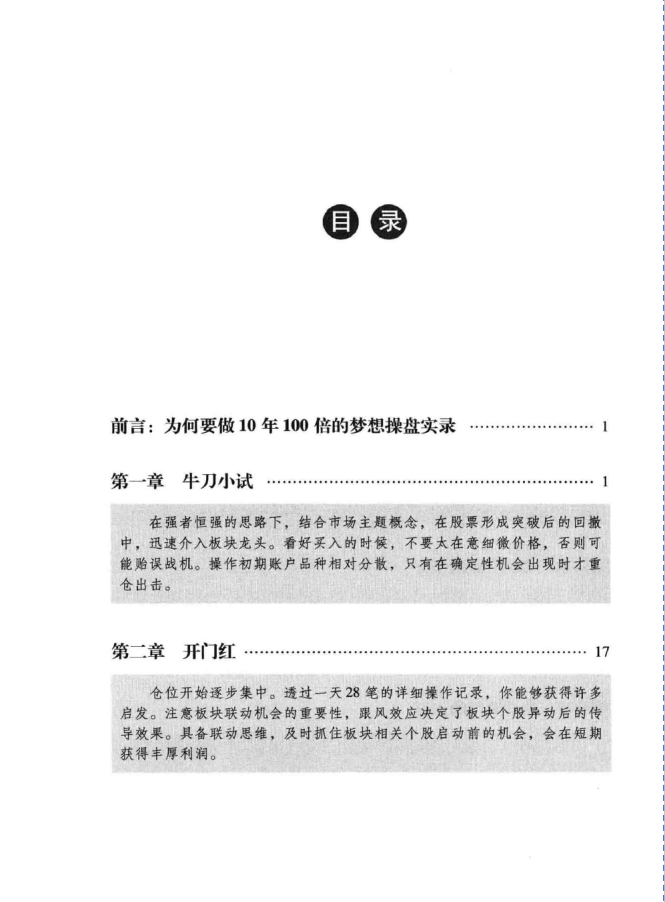 pushu1228's tweet photo. 真正的高手，敢于公开自己的制胜秘密

十年一百倍系列之圈内人士吴国平

【150万到一亿】操盘手日记第一季已整理好共312页 
 
2025 扫盲普及贴，欢迎需要的朋友拿走研究  

 领取条件：关注+转发+点赞  老规矩留下邮箱逐一发送 https://t.co/x6Cu9Ut8Gu