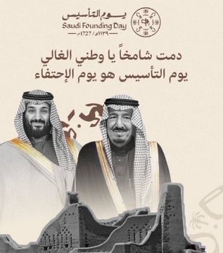 #يوم_التاسيس_السعودي_2025