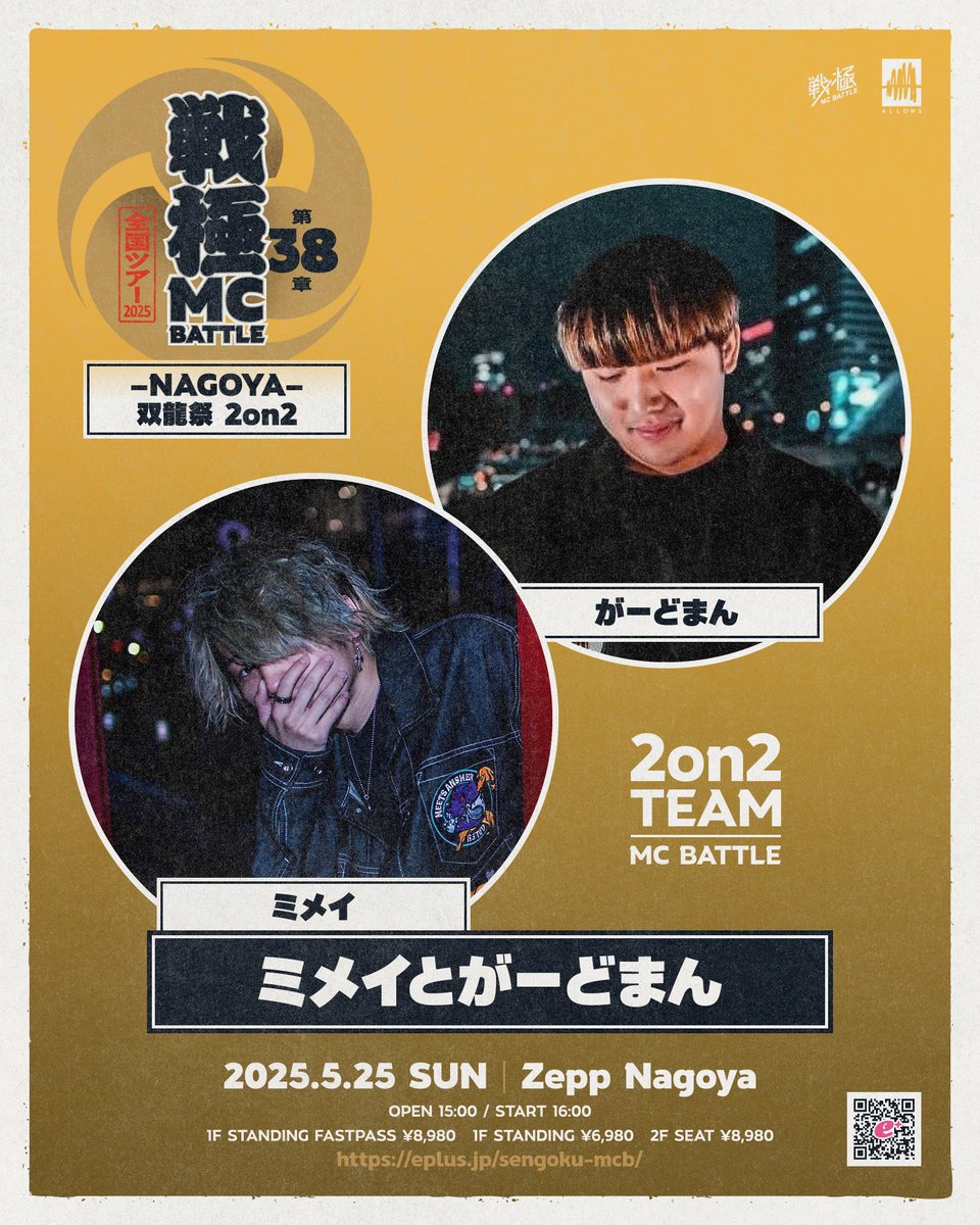 戦極MCBATTLE 公式 on X: 戦極MCBATTLE 公式 on X: