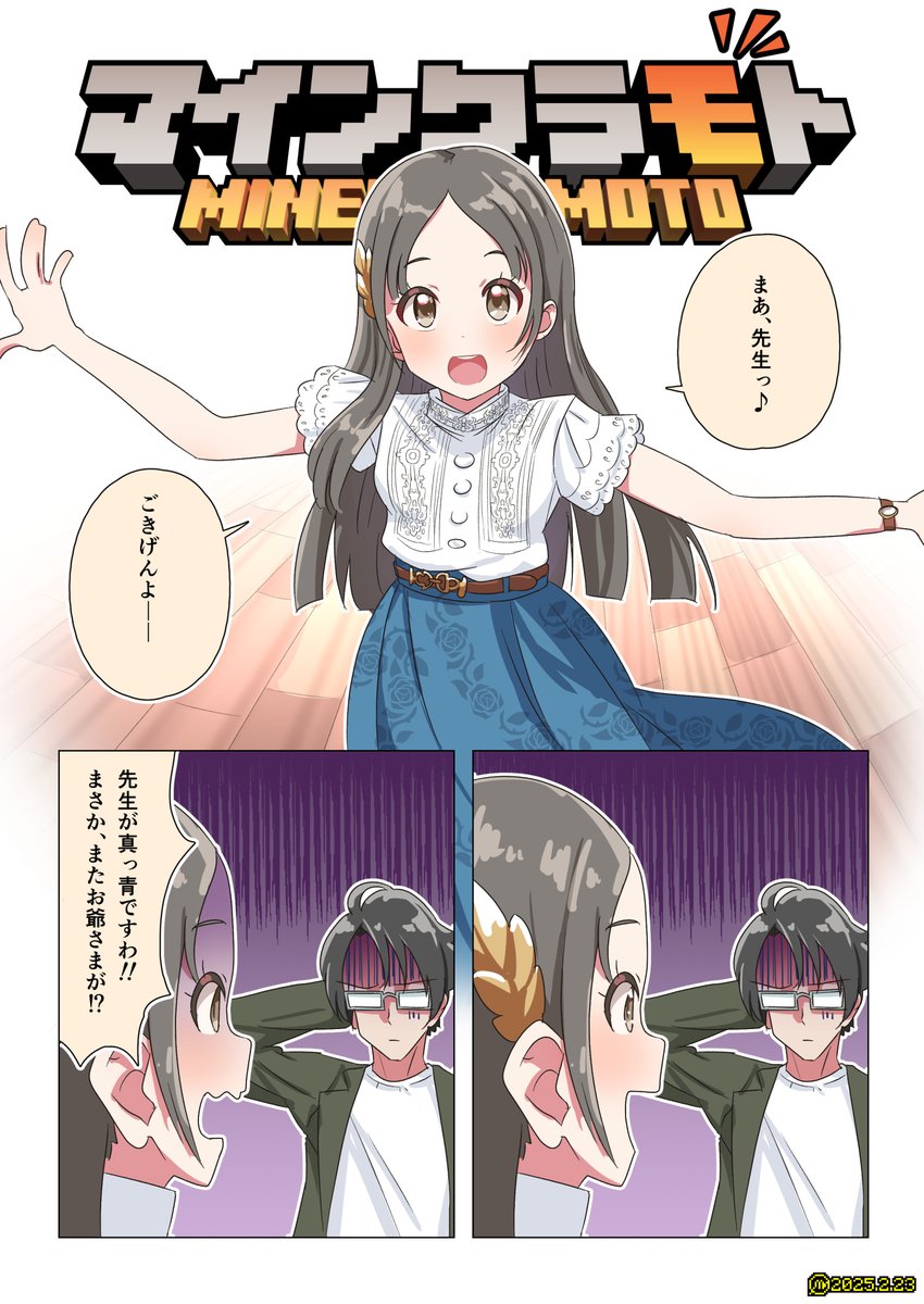 マインクラモト 第1話
「倉本千奈、サバイバル生活開始ですわ!」
#マインクラモト 