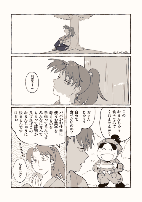 世界一おいしいおまんじゅう（利土の人が描いています） | すずみ🪶風