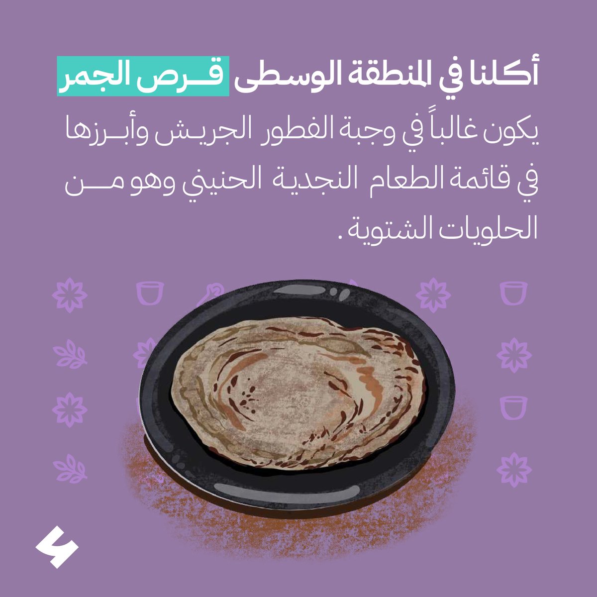 azzamapp's tweet photo. تميّزنا بأكلاتنا الشعبية بلذة نكهات وتنوّع وصفات بتنوع مناطقنا الجغرافية

https://t.co/rjTslWCvxv

#عزام_تحتزم_فيه! #يوم_بدينا_1727 https://t.co/jAFstHWXYu