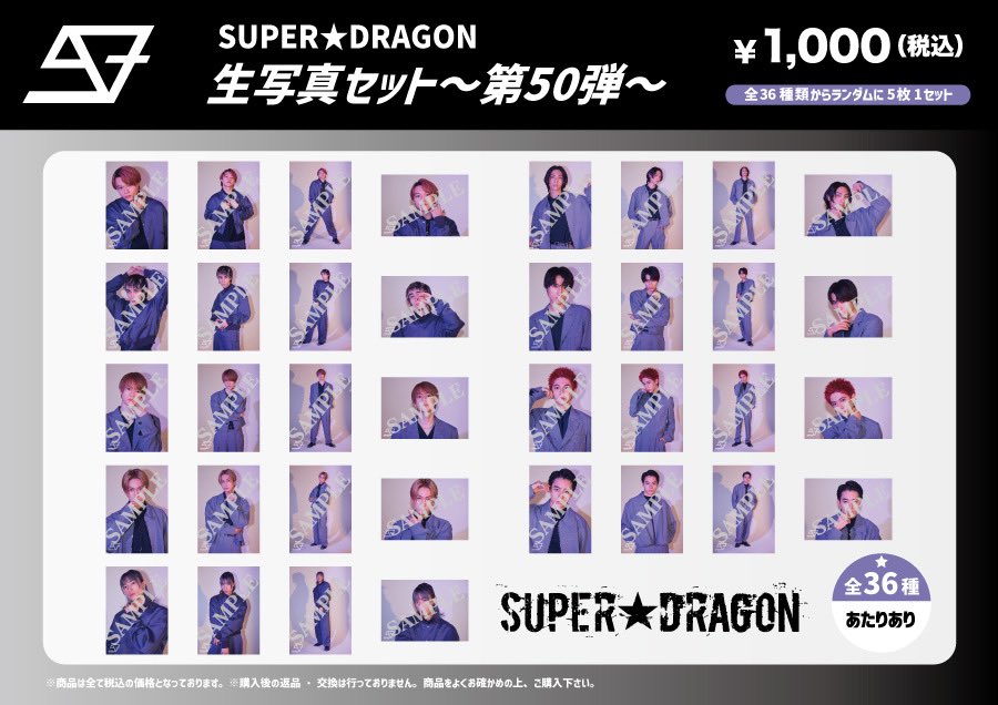 SUPER☆DRAGON 生写真 まとめ (@mtm_sd) / X
