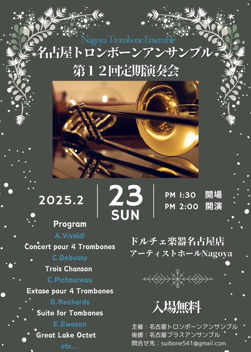 nte_officials's tweet photo. 本日、第12回定期演奏会が行われました。
いよいよ全メンバーも揃い、全9曲＋アンコール2曲という盛りだくさんな演奏会でした。

ご来場いただきました方々、誠にありがとうございました。
次回演奏会はまた2026年2月頃を予定しております。
今後ともよろしくお願い致します。 https://t.co/7gLGBsVoR0
