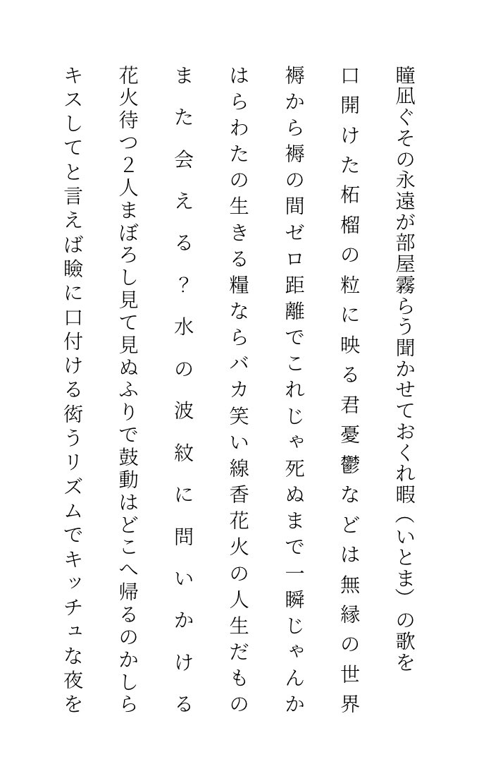 君の胸くしゃくしゃにしたいおにぎりを包むアルミの銀紙みたく　#tanka #短歌 #短歌連作