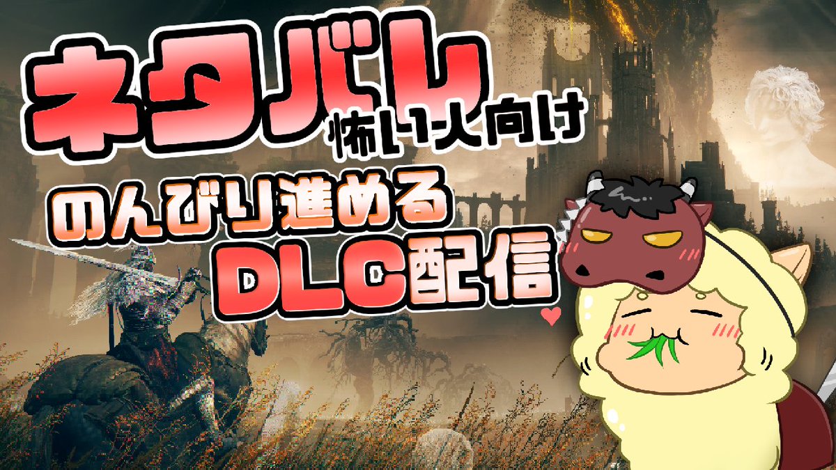 ushio_kai's tweet photo. #21【エルデンリングDLC】始めてはや８ヶ月・・・のんびりしすぎたんだ　とうとうクライマックス！？【ELDEN RING SHADOW OF ... https://t.co/qJsyJX0FEV @YouTubeより https://t.co/CdDiOIU6tM