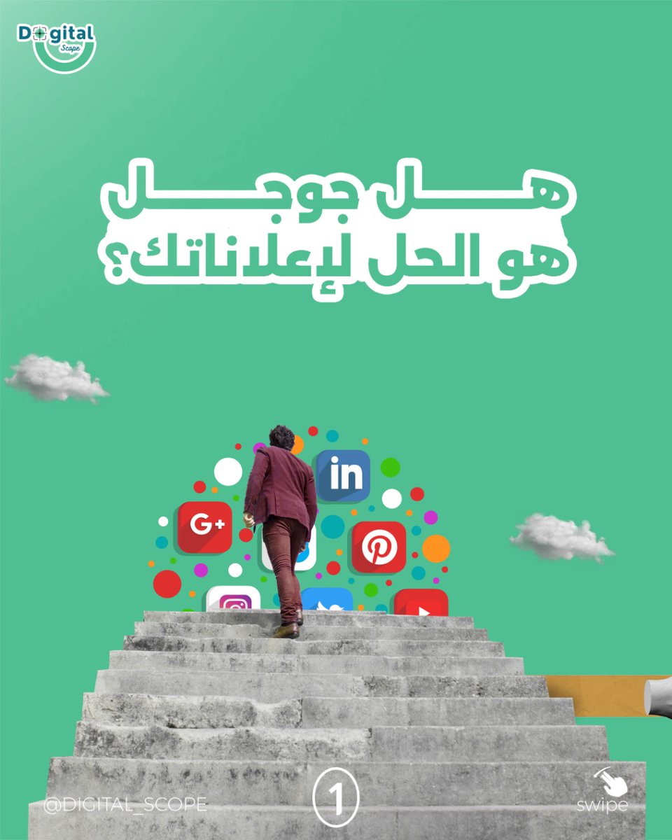 mohamedels1412's tweet image. 🚀 هل جوجل هو الاختيار الأمثل لإعلاناتك؟

لو عايز تبيع منتجاتك مباشرة وتوصل لأكبر عدد من العملاء، جوجل هو الحل الأمثل ليك! 🔥

لأن ببساطة..👇

#DigitalScope #Marketing #Branding #Business #DigitalMarketing #Entrepreneur #MarketingStrategy #Success #GoogleAds #MarketingTips