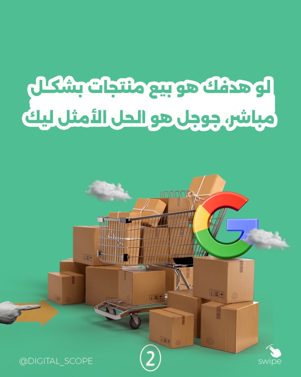 mohamedels1412's tweet image. 🚀 هل جوجل هو الاختيار الأمثل لإعلاناتك؟

لو عايز تبيع منتجاتك مباشرة وتوصل لأكبر عدد من العملاء، جوجل هو الحل الأمثل ليك! 🔥

لأن ببساطة..👇

#DigitalScope #Marketing #Branding #Business #DigitalMarketing #Entrepreneur #MarketingStrategy #Success #GoogleAds #MarketingTips