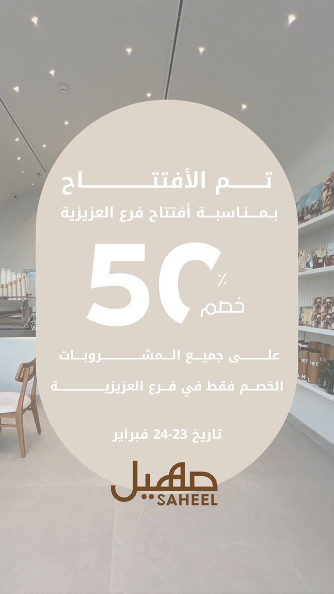SAHEEL.Cafe| صهيل كافية tweet media