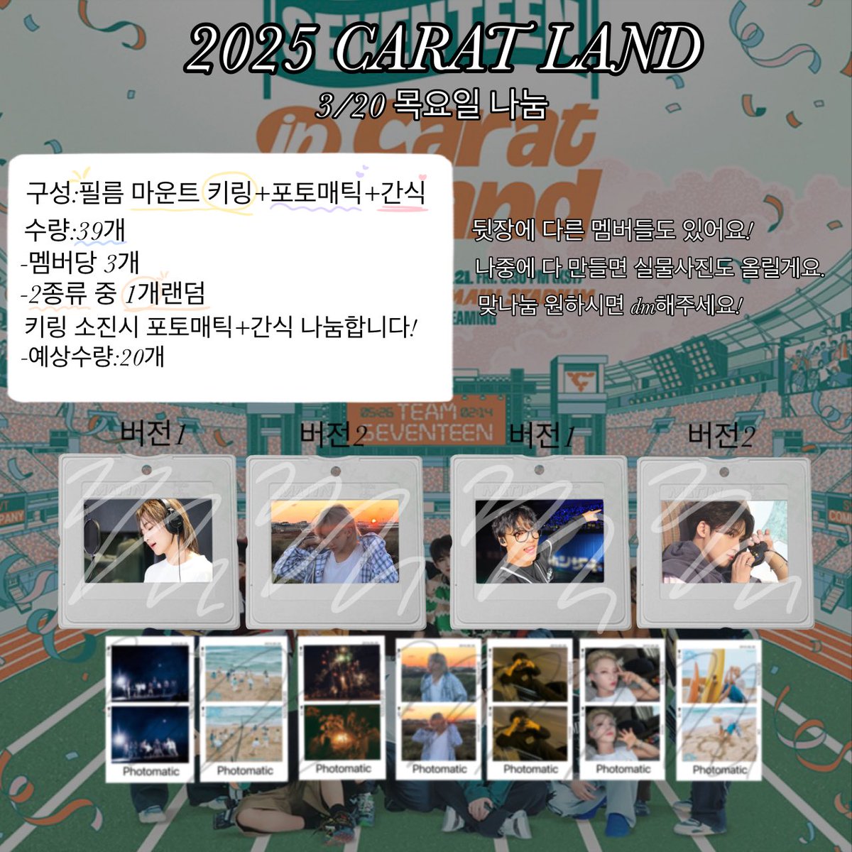 jo_xn4's tweet photo. #캐럿랜드 3/20 첫콘 나눔!
2025 SEVENTEEN IN CARAT LAND

나눔물품: 필름마운트키링+포토매틱+간식
수량: 39개
장소 및 착장: 당일 타래 공지
인증: #RT 

키링 소진시 포토매틱+간식 20개 나눔예정

맞나눔 원하시면 dm해주세요! https://t.co/2sWEEeFkpv