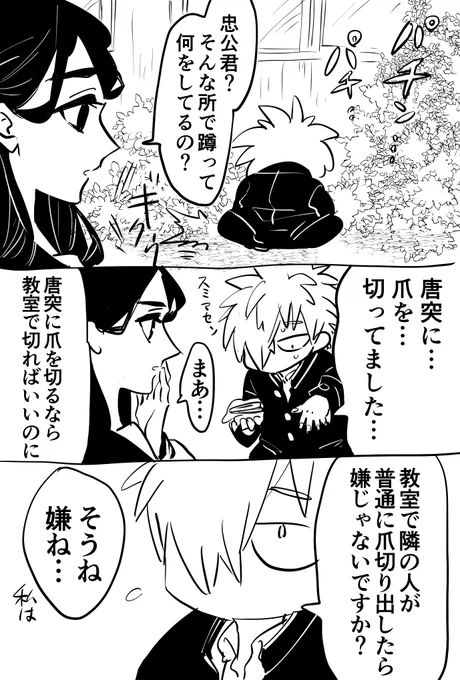 #チュー公とスミレさん 