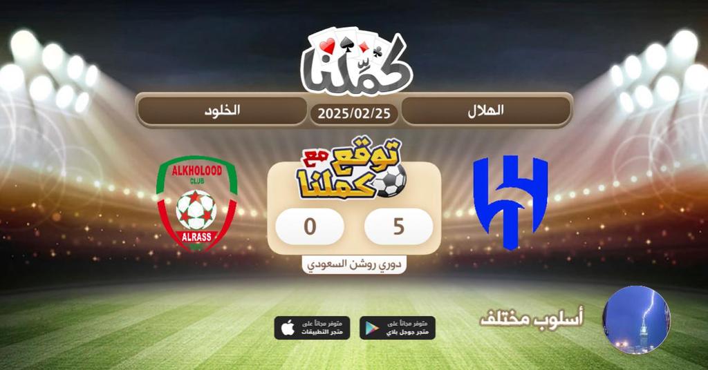 mohm2012's tweet image. لازم الهلال يعوض الخسارة
@Kammelna #توقع_مع_كملنا #الهلال_الخلود