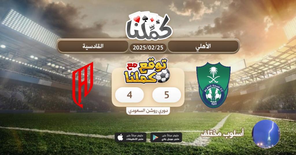 mohm2012's tweet image. الاهلي اقرب
@Kammelna #توقع_مع_كملنا #الأهلي_القادسية