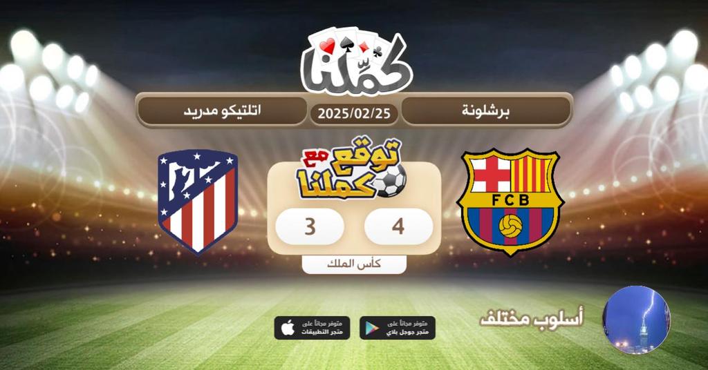 mohm2012's tweet image. برشلونة اقرب
@Kammelna #توقع_مع_كملنا #برشلونة_اتلتيكو_مدريد