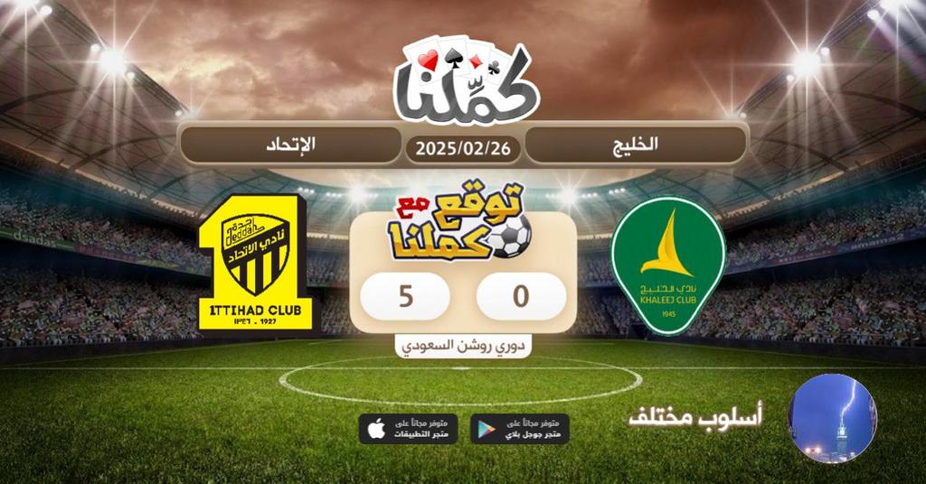 mohm2012's tweet image. الاتحاد اقرب
@Kammelna #توقع_مع_كملنا #الخليج_الاتحاد