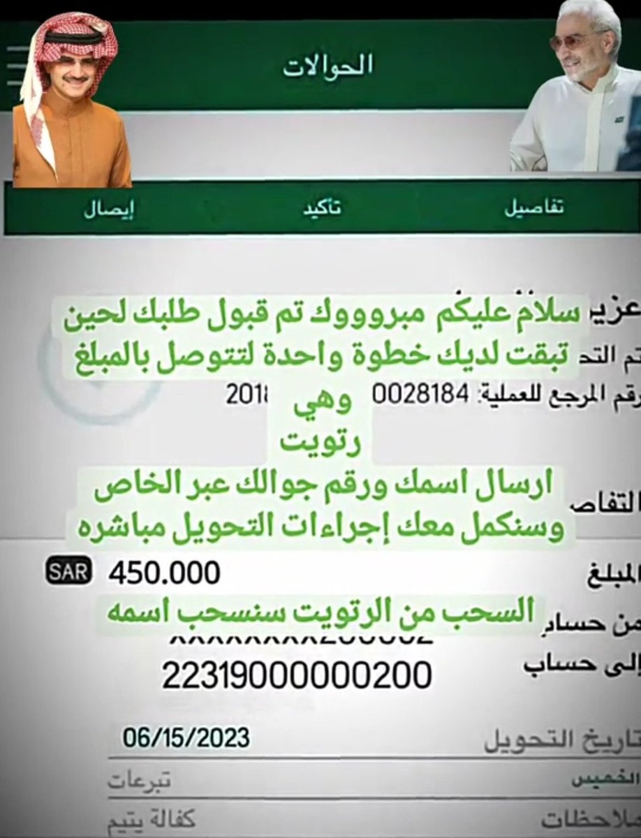 المكتب المالي الخاص (@lmktblmlylk1) on Twitter photo الف مبروك تم الإيداع 
لقد تمت الإشارة إليك من قبل مكتب الأمير الوليد بن طلال تم اختيارك من ضمن المستفيدين
حوالة واردة:داخلية
مبلغ SAR 800,000.00
من : فاعل خير
وش أول شي تسويه اذا جتك هالرساله
تابعني <a href="/AlAlmalia82451/">مكتب الإدارة المالية</a>
لايك
تغريد ب تم
وارسل اسمك ورقم جوالك خاص الف مبروك تم الإيداع 
لقد تمت الإشارة إليك من قبل مكتب الأمير الوليد بن طلال تم اختيارك من ضمن المستفيدين
حوالة واردة:داخلية
مبلغ SAR 800,000.00
من : فاعل خير
وش أول شي تسويه اذا جتك هالرساله
تابعني <a href="/AlAlmalia82451/">مكتب الإدارة المالية</a>
لايك
تغريد ب تم
وارسل اسمك ورقم جوالك خاص