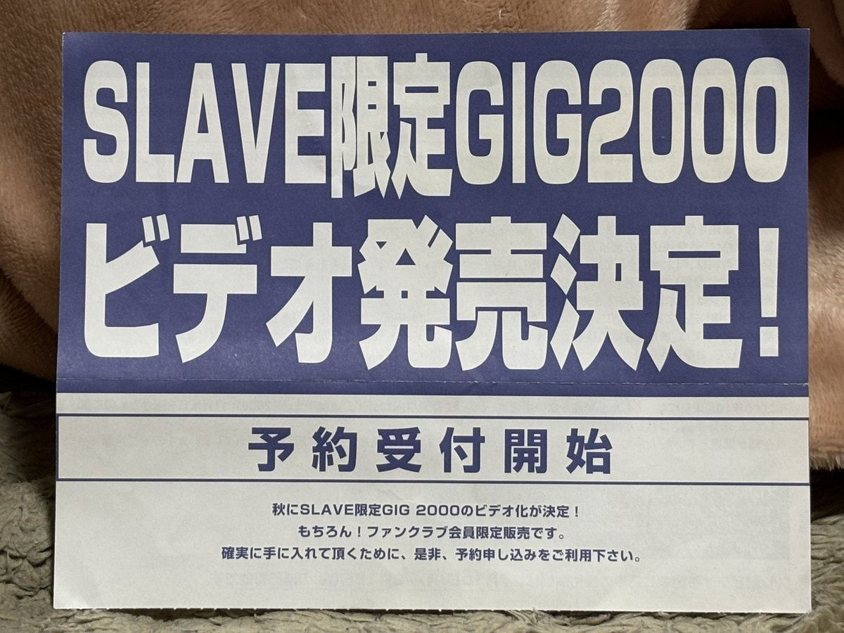LUNA SEAライブ終了後にはSLAVEブースへ行って現会員番号から旧会員番号への手続きをしてきました。前日に引き出しをあさっていたら旧会員証が出てきて驚きました。で現会員証と旧会員証を提示してその手続きとなりました。他にも懐かしいものが出てきました。
#LUNASEA 
#LUNATICTOKYO2025