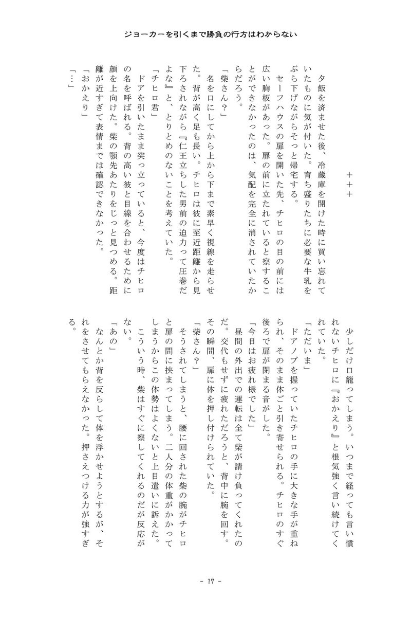 setsurabachi's tweet photo. 2025.3.16 
東6 ま50a　『神凪四片』※スイ様（@sui_hydrangea83）との合同spです
新刊（セツラ）
柴チヒ「ジョーカーを引くまで勝負の行方はわからない」支部の加筆修正版＋書下ろし
P44(表紙込)/A5/小説
sample（4/8） https://t.co/67FNbwvOKP