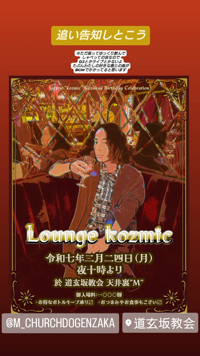 そういえば、明日お誕生日会やるから来てね