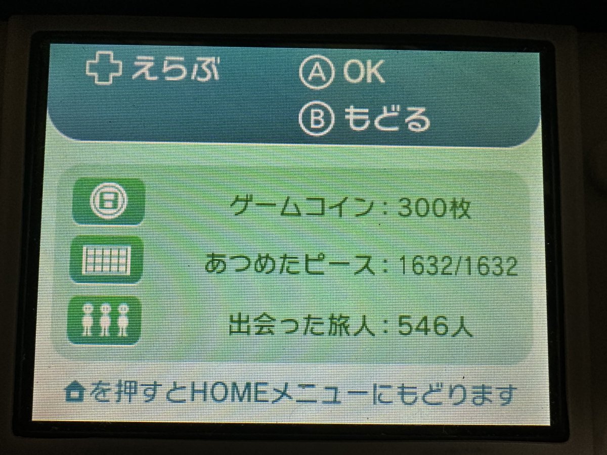すれちがい通信の「ピースあつめの旅」がついに全ピース集まりました！！！！！！🧩 うれしみ🥹🥹🥹 #3DS #すれちがい通信  #StreetPass