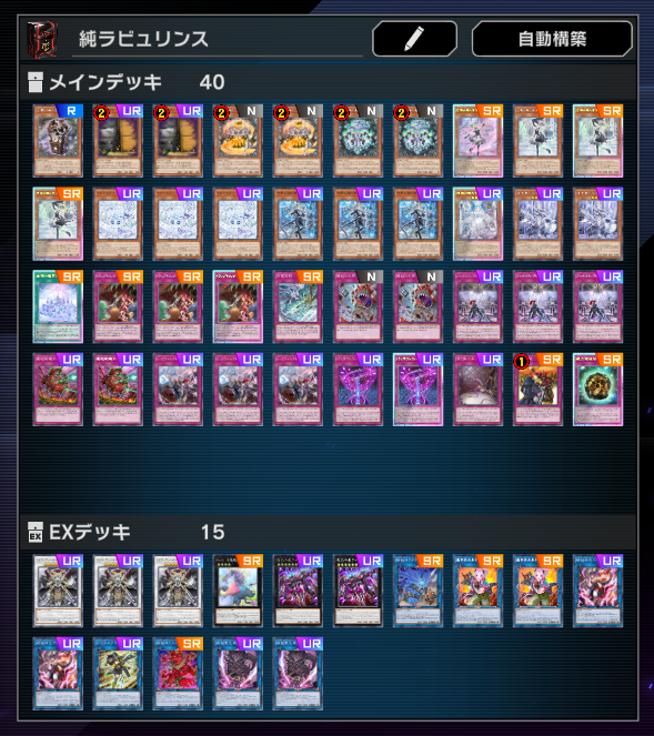 レート1700到達！ 魔獣の大餌型ラビュリンス使って配信で達成しました