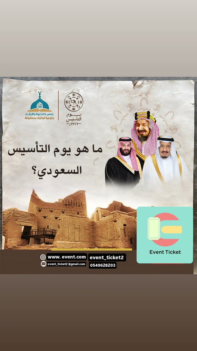 ivent_ticket's tweet photo. 🇸🇦 تبغى تفوز بـ1000 ريال لعشرة فائزين بمناسبة يوم التأسيس؟

شارك بهالطريقة:

جاوب على السؤال:
لايك وشير للبوست
متابعة حساب @Bito_ticket 
#يوم_التاسيس https://t.co/7aZjko7F2U