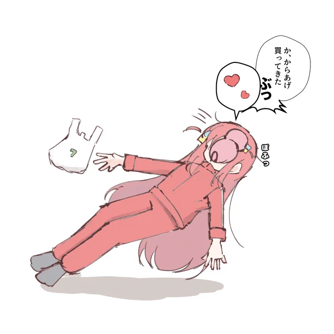 からあげを買って帰ってきたぼっち 