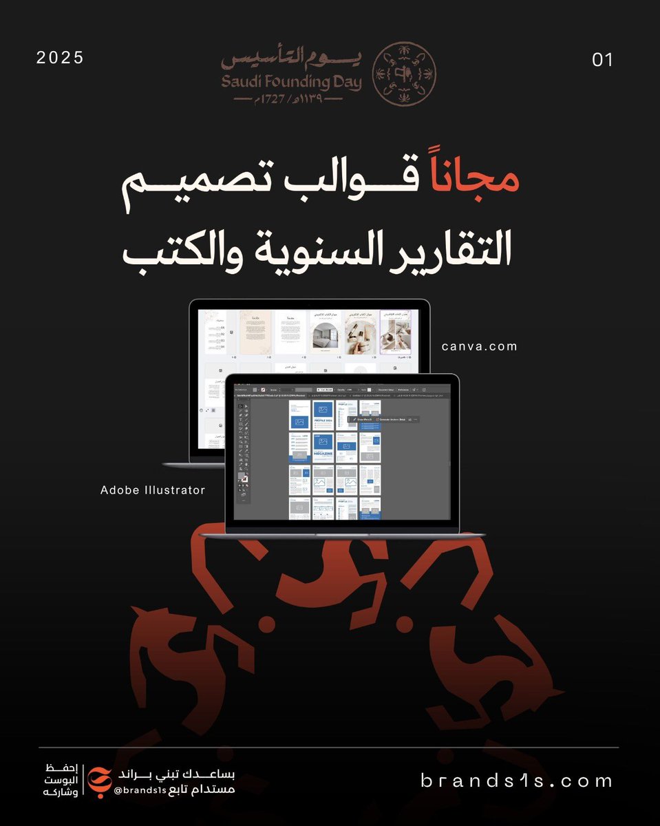 مجاناً🔥🔥🔥بمناسبة #يوم_التأسيس

قوالب التقرير السنوي والكتب قابل لتحرير 
توفر مجهودك ووقتك 👏🏻
✅مصمم جوال ✅مصمم أدوبي
الشروط :
اكتب : تأسيس / ريتويت /فولو 
خلال 24 ساعه يوصلك على الخاص 

#يوم_بدينا_1727