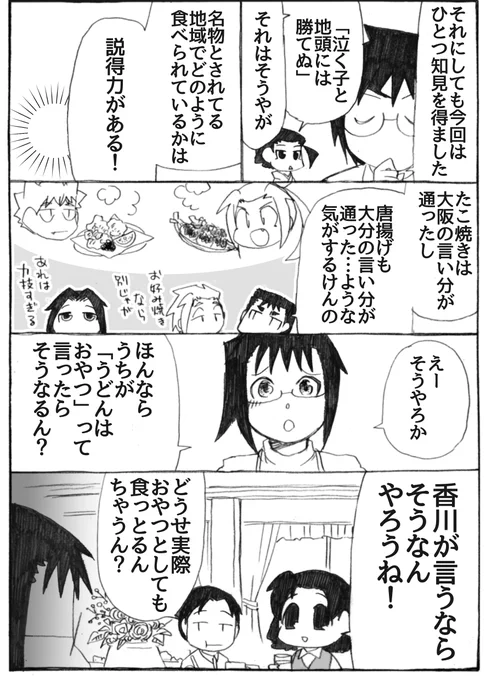 2025年正月漫画39P
香川さんが言ったらそれがうどんの定義です。

#うちのトコでは #うちトコ #四国四兄弟 